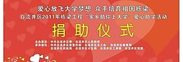 捐助展板圖片