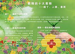 教师展板图片
