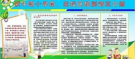 小學展板圖片
