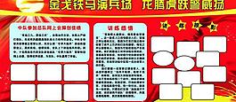 部隊展板圖片