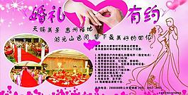 婚宴展板图片