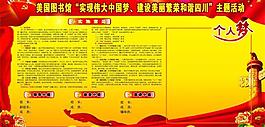 中國夢展板 櫥窗圖片
