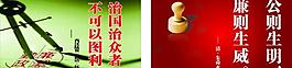 廉政展板圖片