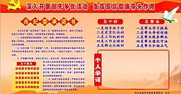 黨建展板圖片