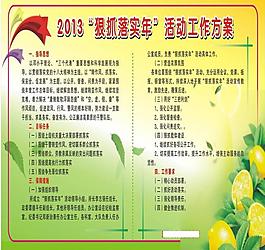 展板工作方案圖片