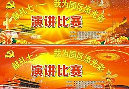 演講比賽展板圖片