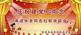 建黨展板圖片