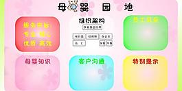 母婴展板图片
