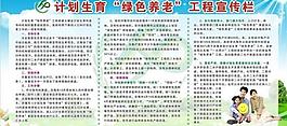 計生 展板圖片