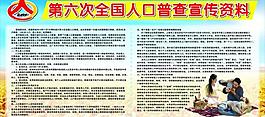 人口普查展板圖片