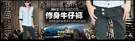 淘寶牛仔褲海報精品