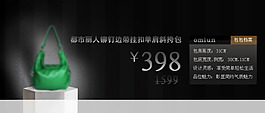 淘寶女包海報