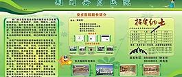 医院展板图片