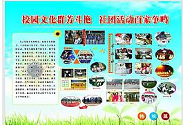 學(xué)校展板圖片