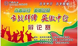 中國銀行展板圖片
