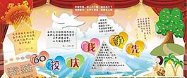 學(xué)校展板圖片
