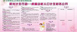 計劃生育展板圖片