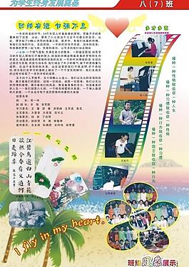 班级展板图片