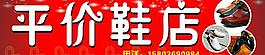 鞋店展板圖片