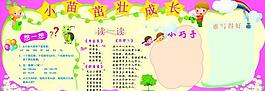 學(xué)校展板圖片