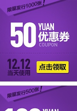 淘宝店铺优惠券