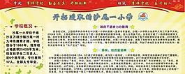 學(xué)校展板圖片
