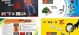 禁毒展板圖片
