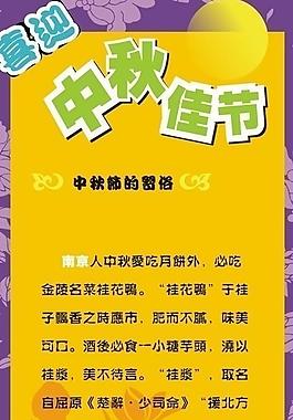 中秋展板图片