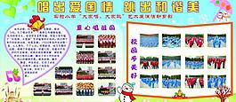 小學展板圖片