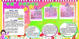 學校展板圖片
