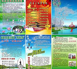 社區宣傳展板活動道德圖片