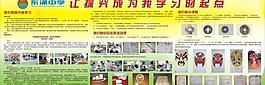 學校展板圖片