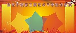展板模板圖片