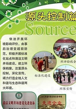 環(huán)保展板圖片
