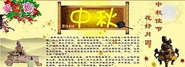 中秋展板圖片