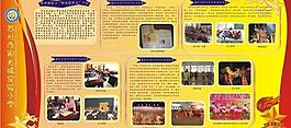 學校展板圖片