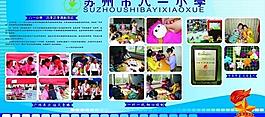 學校展板圖片