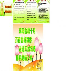 桔園展板圖片