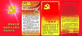 黨員展板圖片