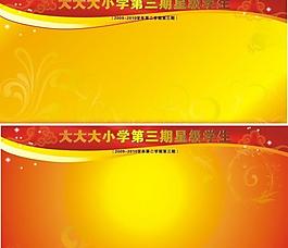 学校展板图片