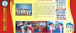 學校展板圖片