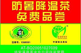 茶葉店展板圖片