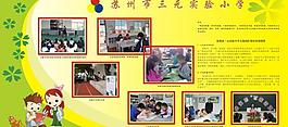 學校展板圖片