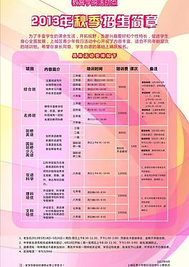 招生海報(bào)展板圖片