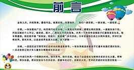 学校展板图片