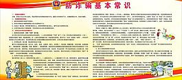 防詐騙展板圖片
