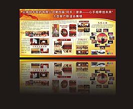 聯(lián)誼會(huì)展板圖片