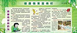春季健康展板圖片