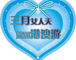愛心展板圖片