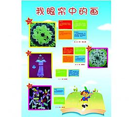 學生展板圖片